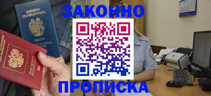 временная прописка в Харабали