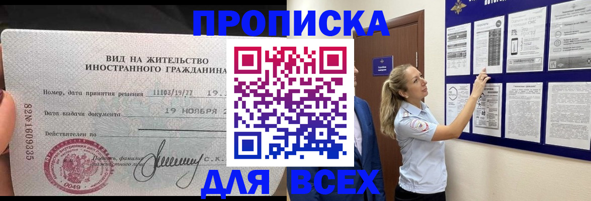 временная регистрация для школы в Харабали
